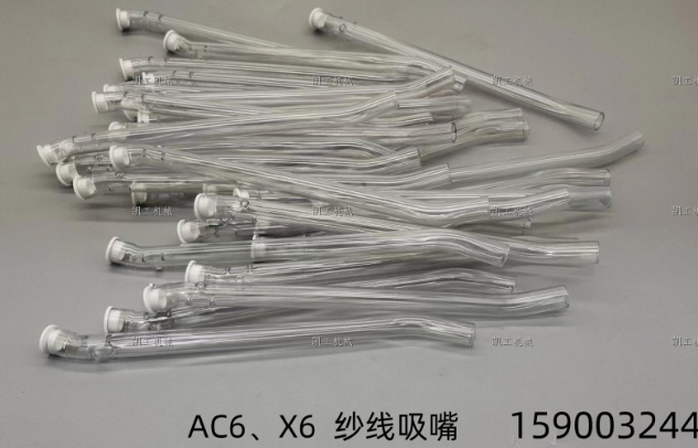 AC6、X6紗線吸嘴 159003244